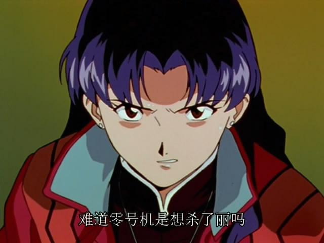 美里想当然觉得零号机是在憎恨绫波丽,但赤木博士确信是自己做的脏事