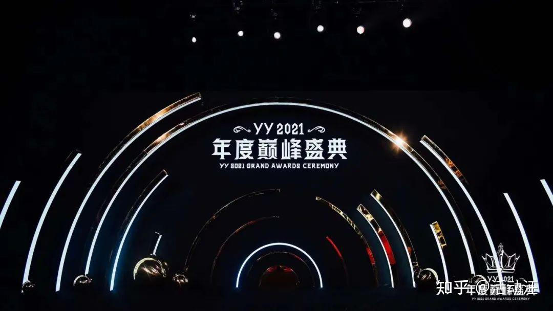 yy2021年度巅峰盛典在海口落幕舞美视觉却被指抄袭