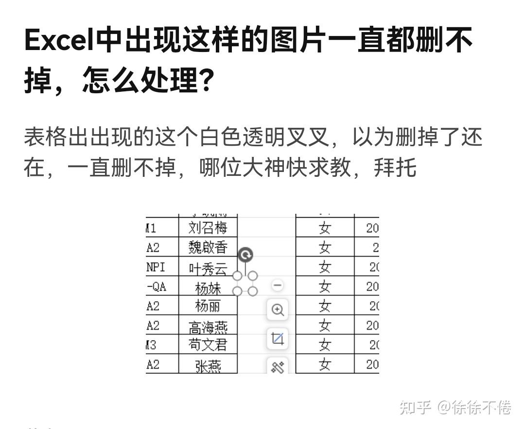 excel中出现这样的图片一直都删不掉,怎么处理?