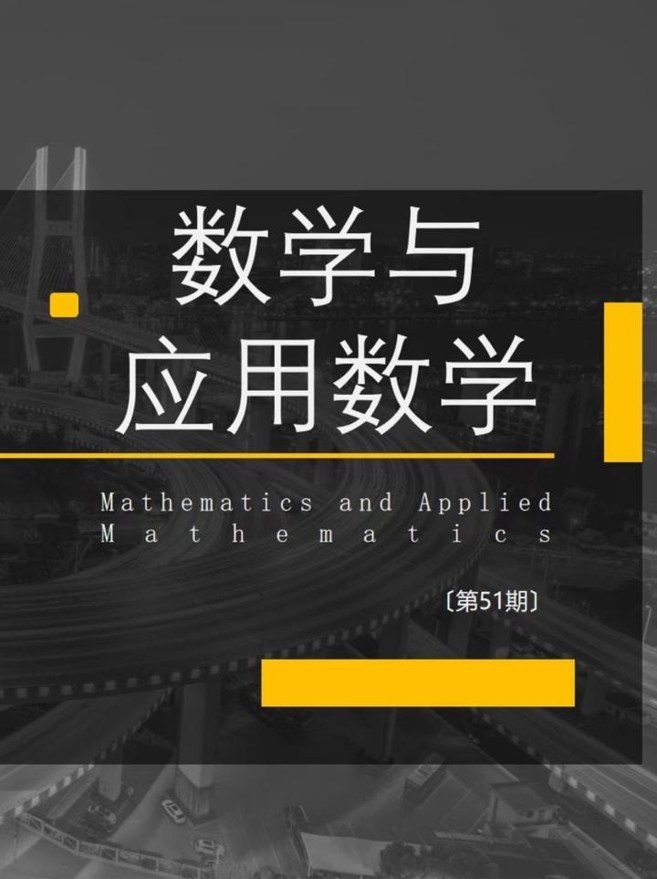 「数学与应用数学」专业介绍及未来职业发展建议 - 知乎