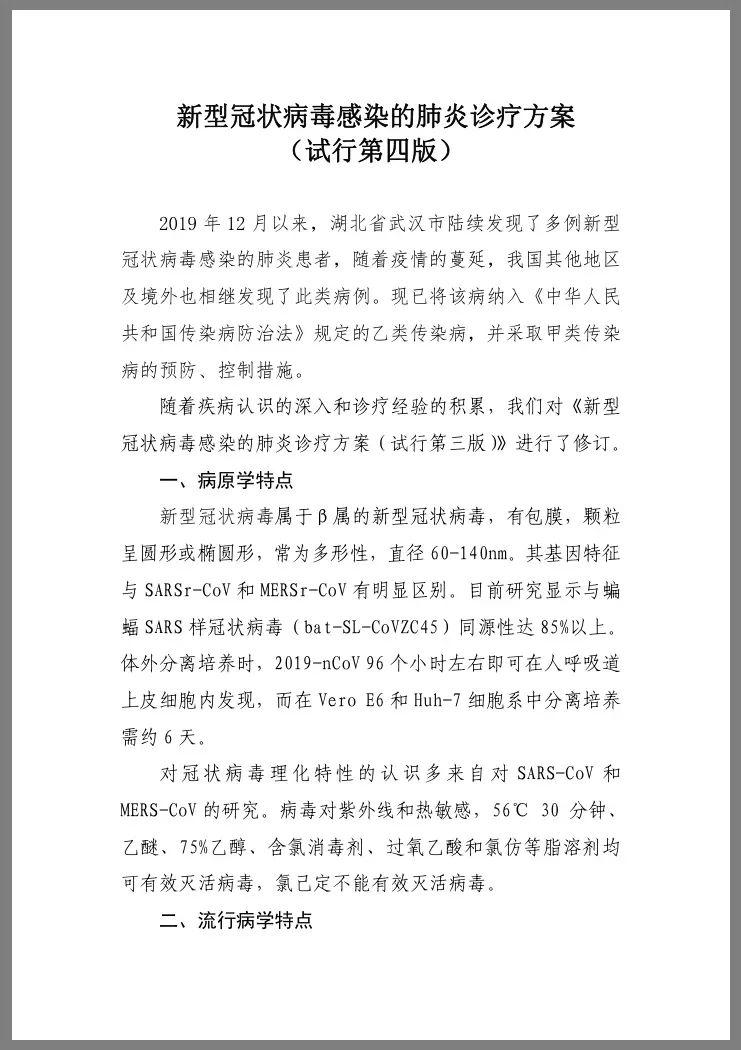 国家卫健委官方发布最新通知原文 v2-bd1f6aae31f310dcd8af1673cd460f6c_r.jpg
