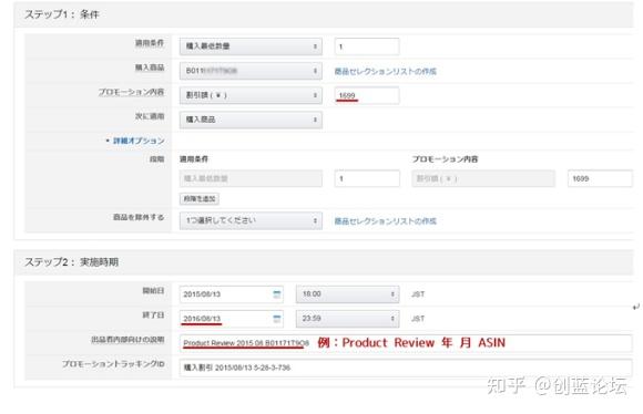 日本卖家如何设定给reviewer 的促销 创蓝转载 知乎