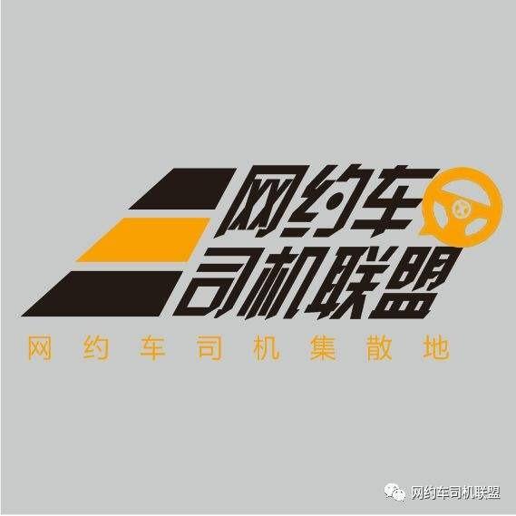 上海网约车联盟