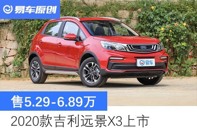 售529689万2020款吉利远景x3上市