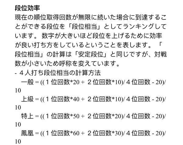 麻雀 天鳳 段位