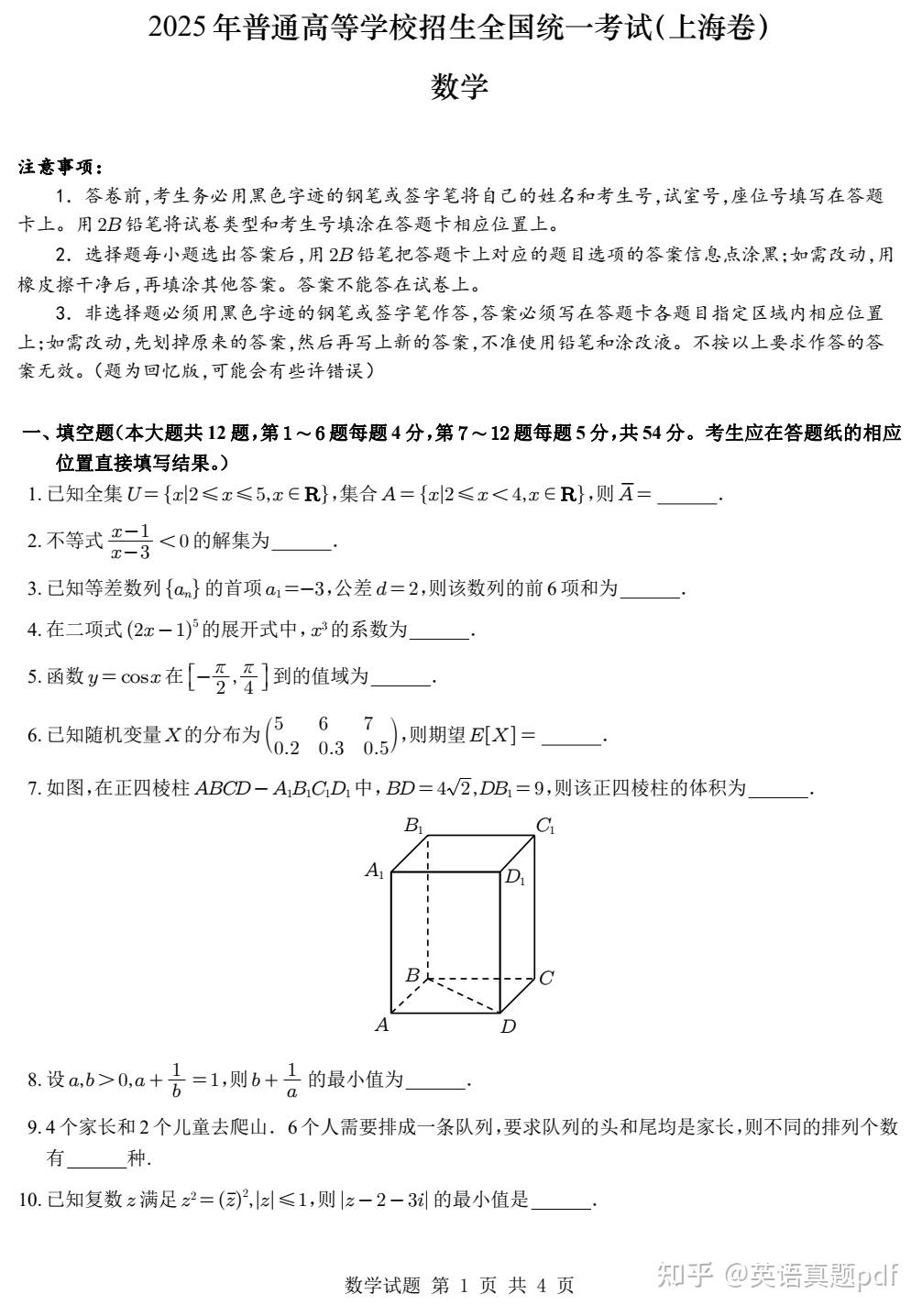关于高考题库APP（全科+真题）的信息