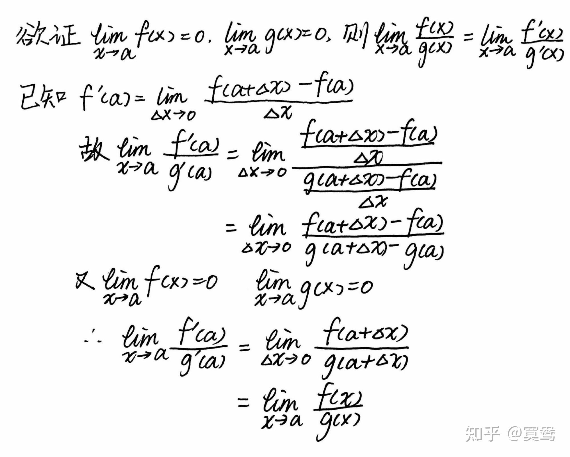 洛必达法则证明图片