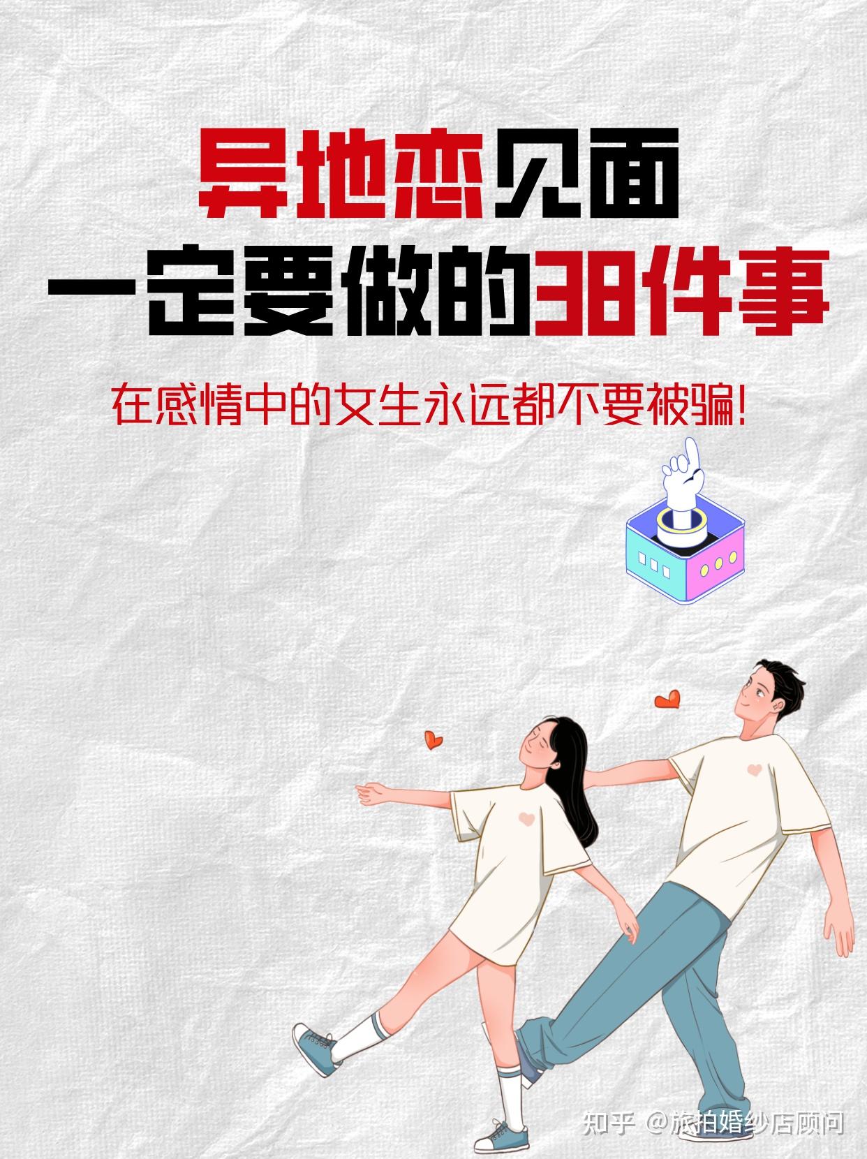 2025异地恋见面一定要做的38件事 - 知乎