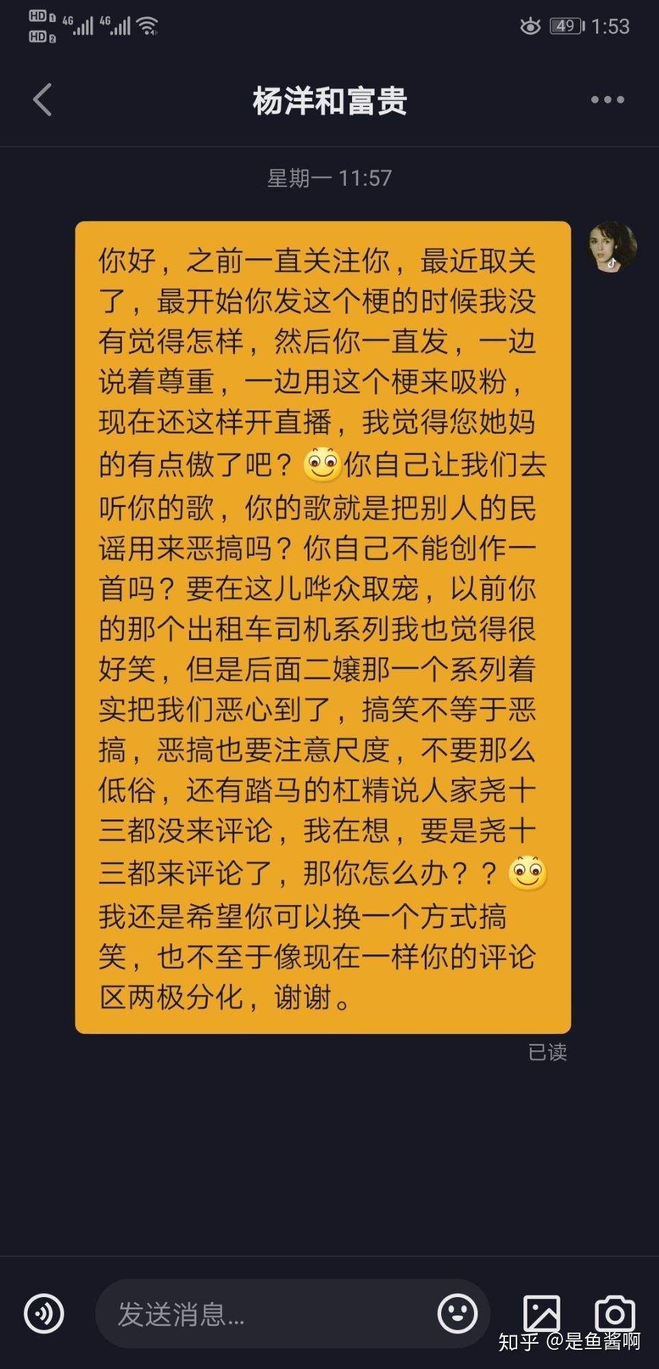 如何看待抖音楊洋和富貴惡搞堯十三的二孃