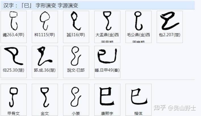 “异”的简体字到底是己、已，还是巳？ - 知乎