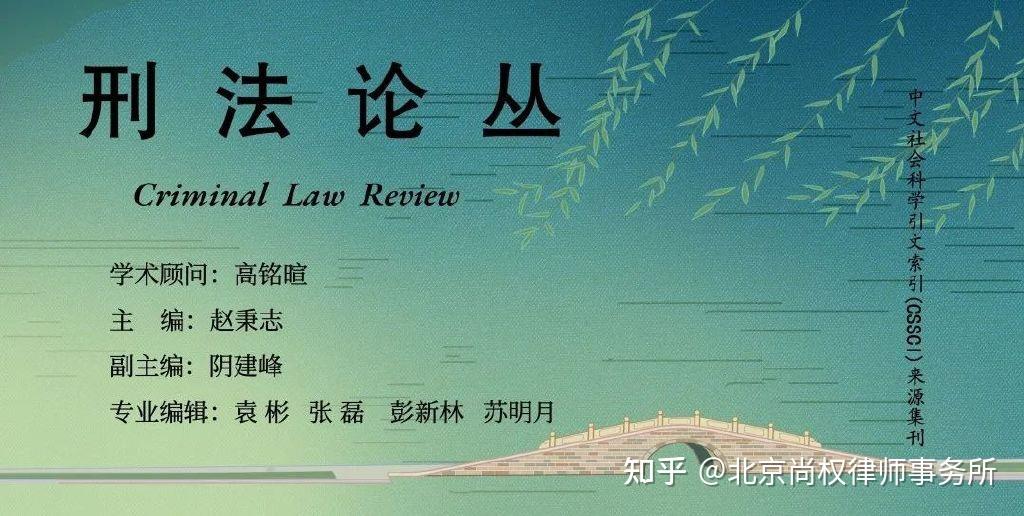 刑法论丛 | 杨智博:过失不真正不作为犯的认定规则和限制路径 - 知乎
