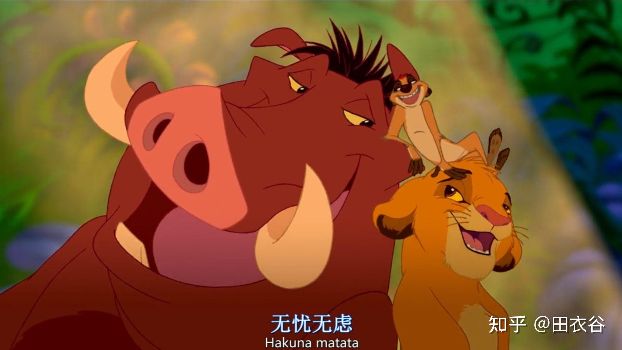 丁满和彭彭也有想要逃避的过去,天性开朗的哥俩发明了"阿库纳玛塔塔"