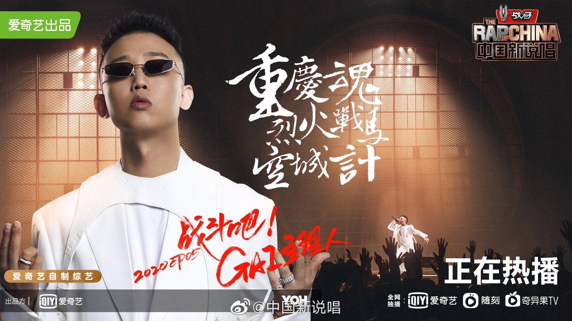 如何评价中国新说唱2020第五期