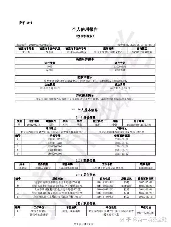 个人征信报告体现了央行希望通过这份报告呈现一个人过往五年的详尽