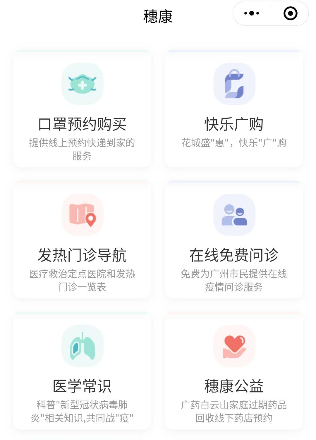 穗康预约又有新变化