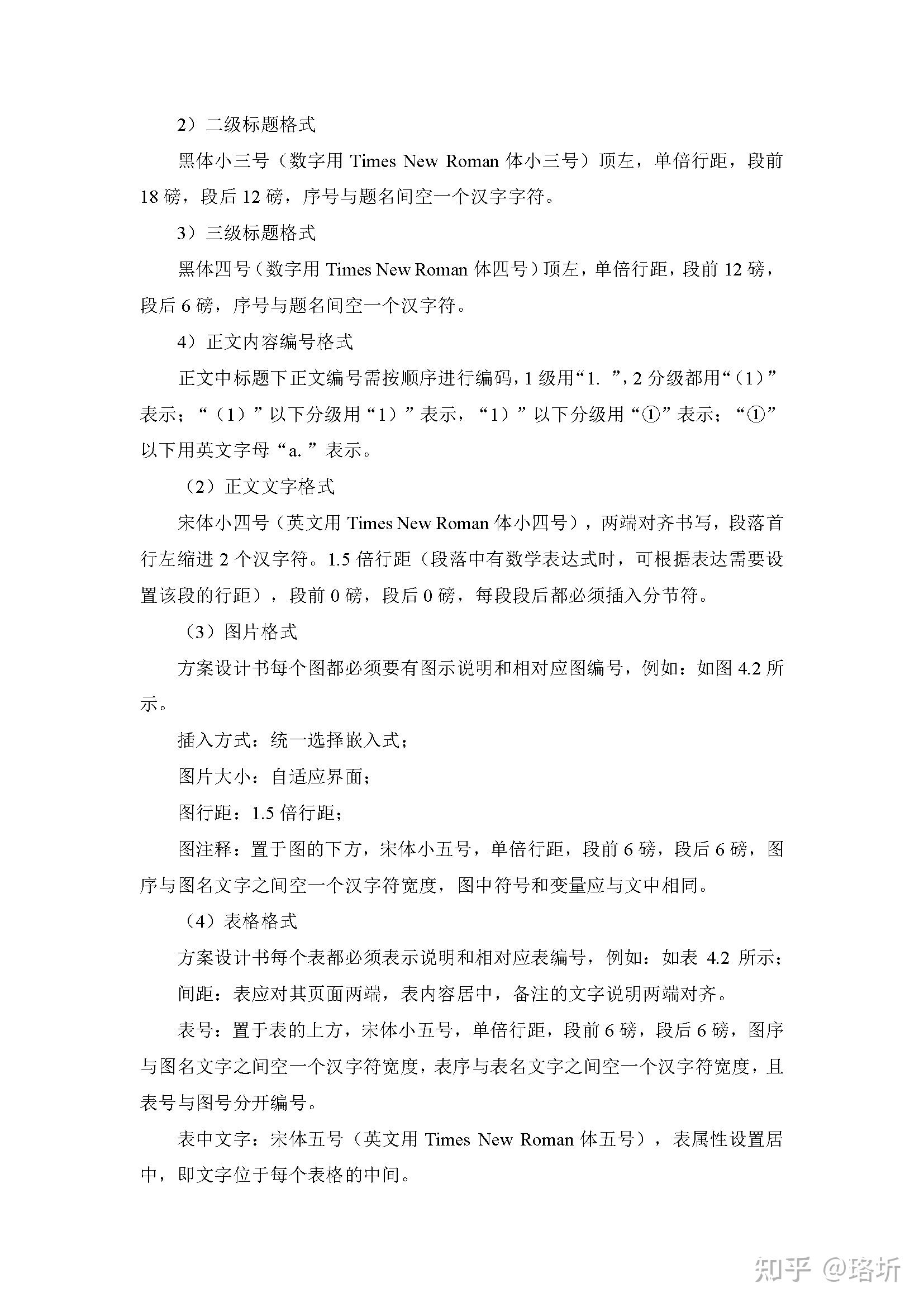 文档标准化格式参考 - 知乎