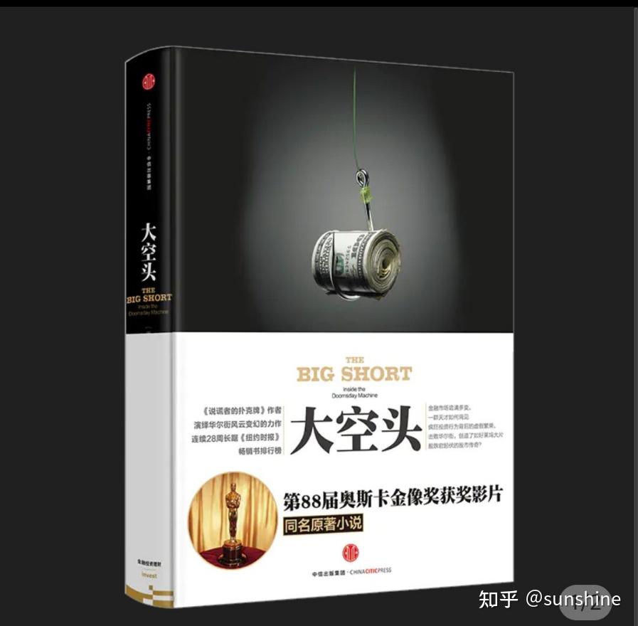 《大空头》文搞