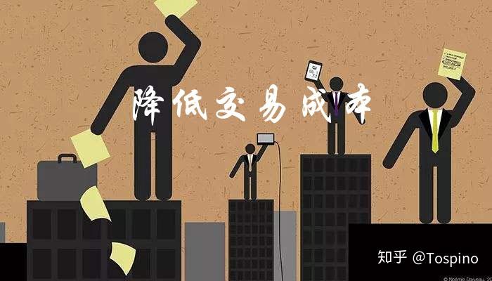 "降低交易成本"是跨境电商存在的重要意义!