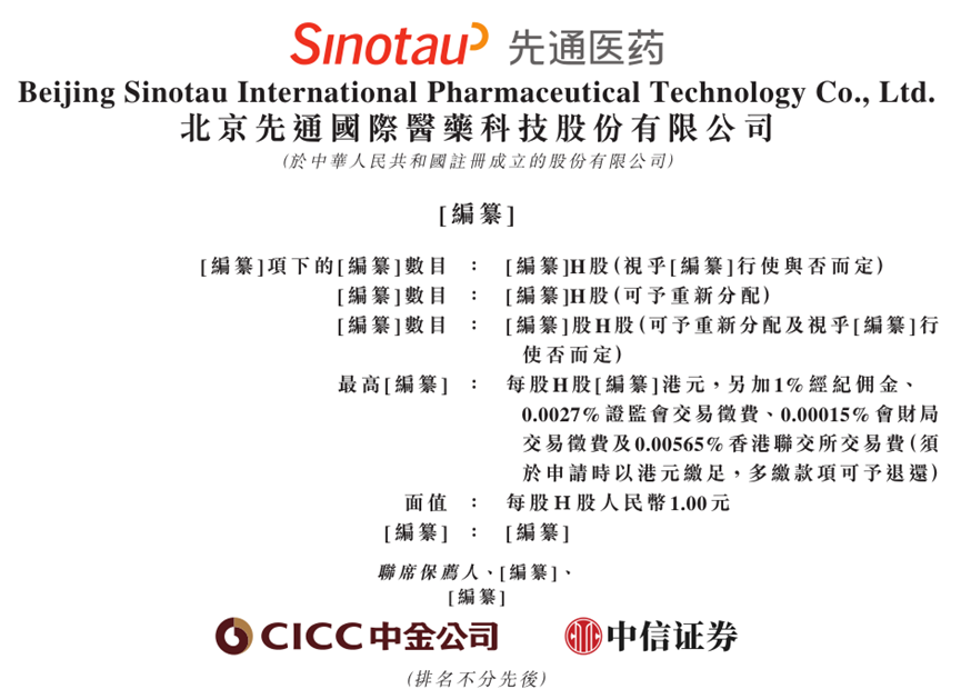 核药资讯|先通医药提交港股 IPO:中国核药企业的崛起之路 - 知乎
