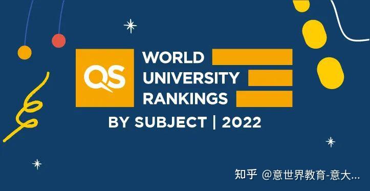 2022年qs世界大學學科排名已上線意大利院校學科實力究竟如何