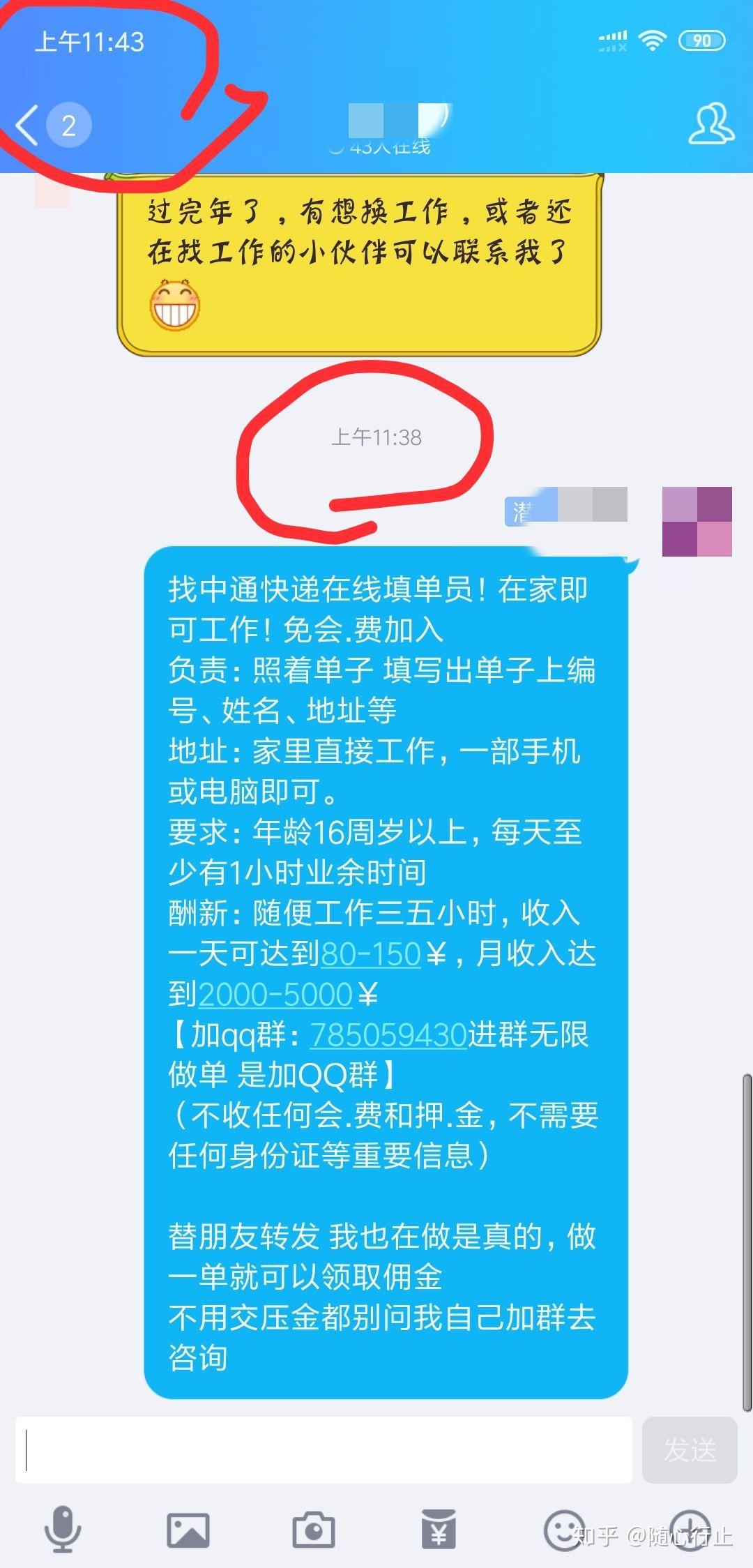 關於網絡兼職的真實經歷