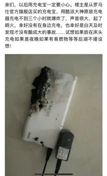 南开学生充电宝起火爆炸客服要不给你寄箱王老吉下下火