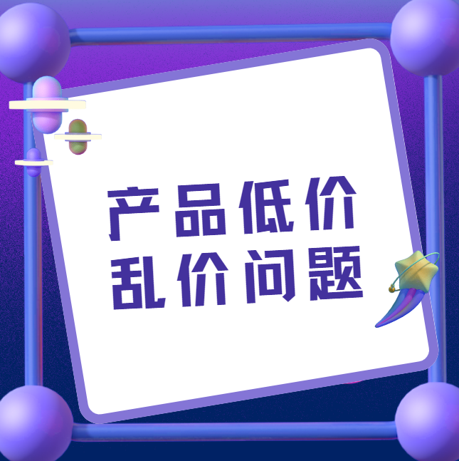 电商平台有哪些控价流程(电商控价步骤) - 知乎