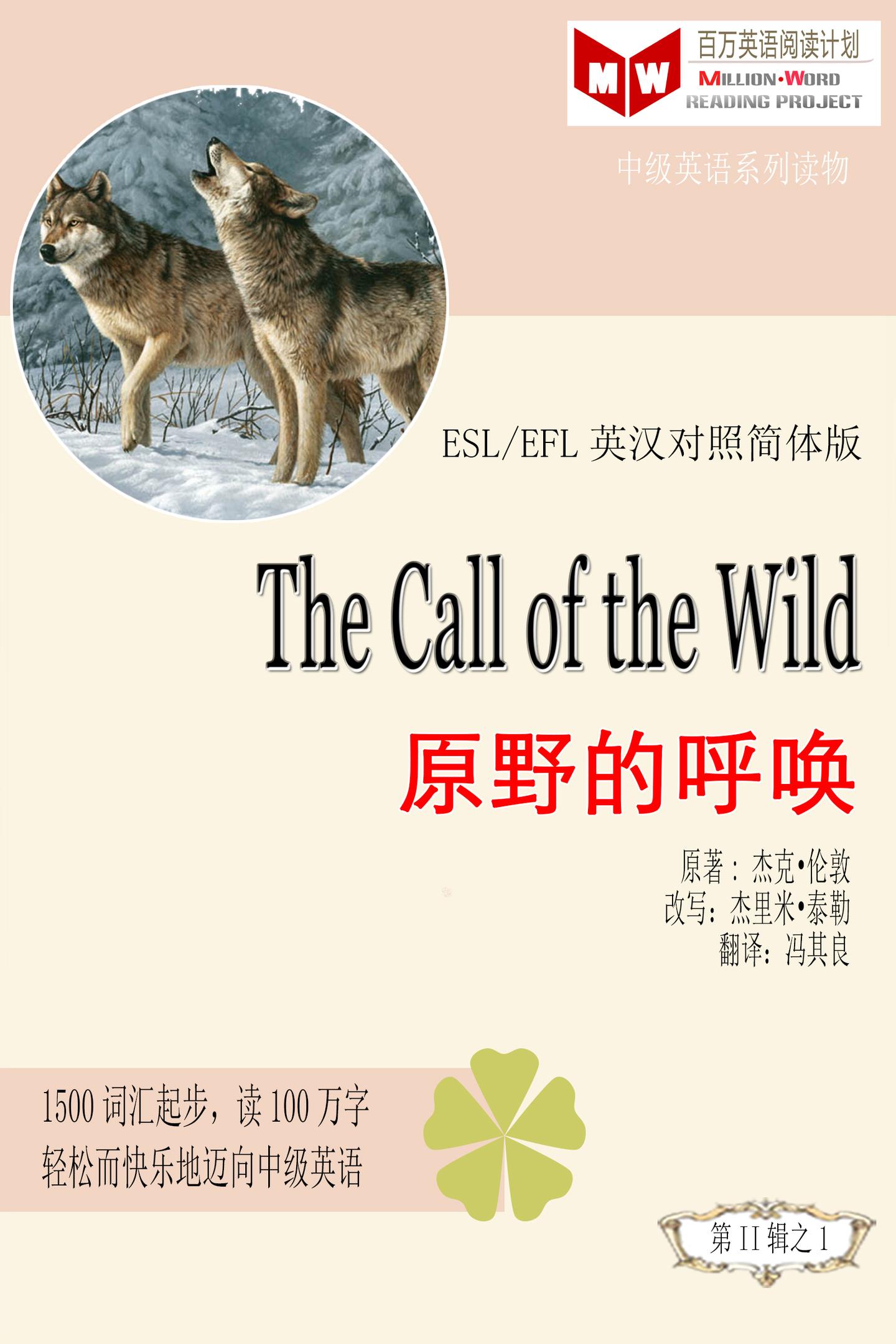 Mwrp读物推介 原野的呼唤the Call Of Thewild 知乎