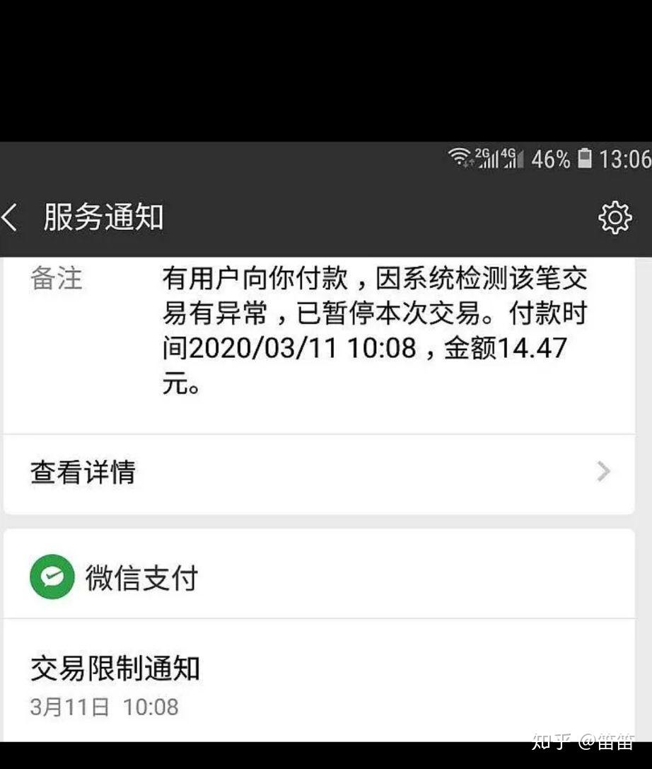 微信賬號涉嫌欺詐交易,限制部分二維碼收款功能如何解決? - 知乎