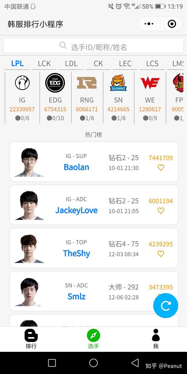 想知道现役的lol职业选手在韩服的id现在都叫什么 韩国lol职业选手id大全 Ixieme网