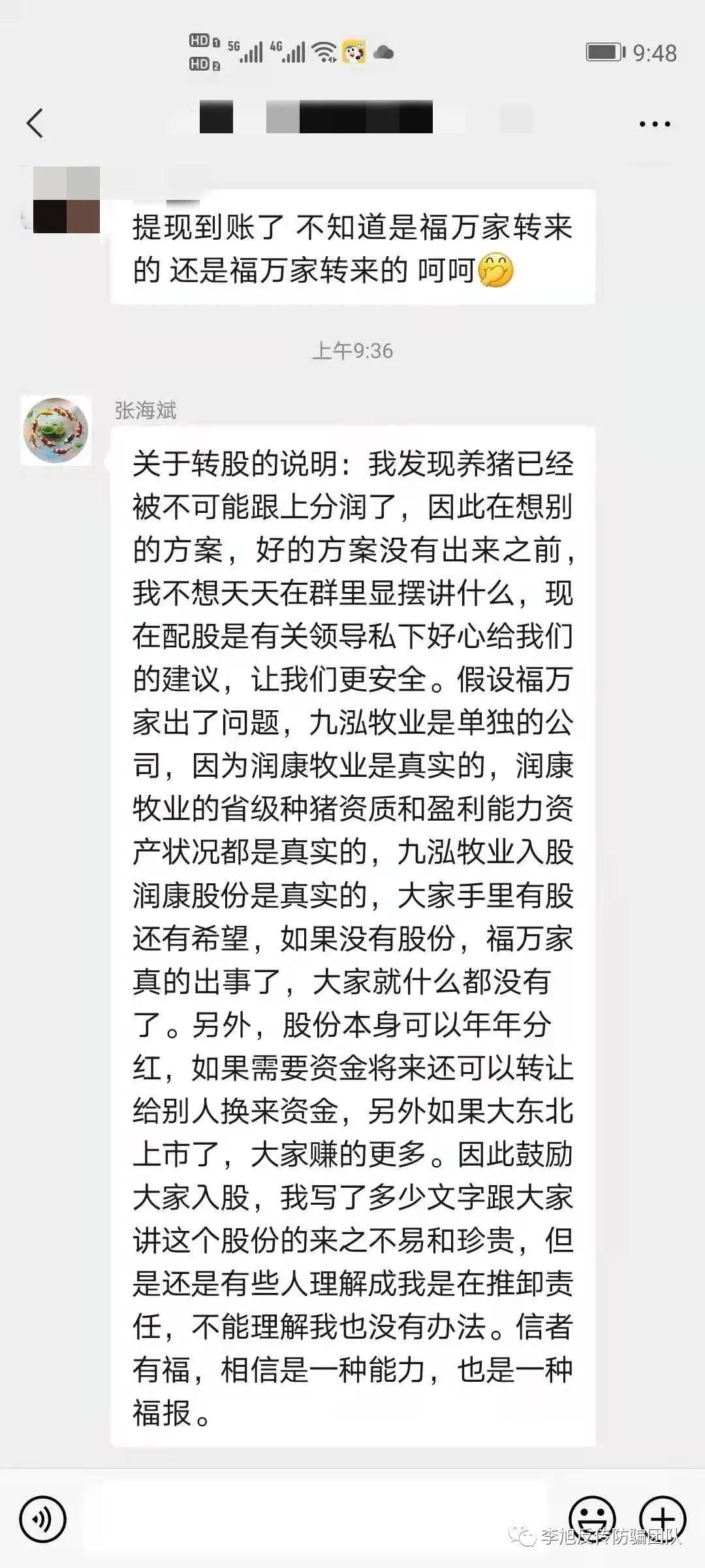 从200天利润高达92%到非法转让股权，福万家合作社还能支撑多久？
