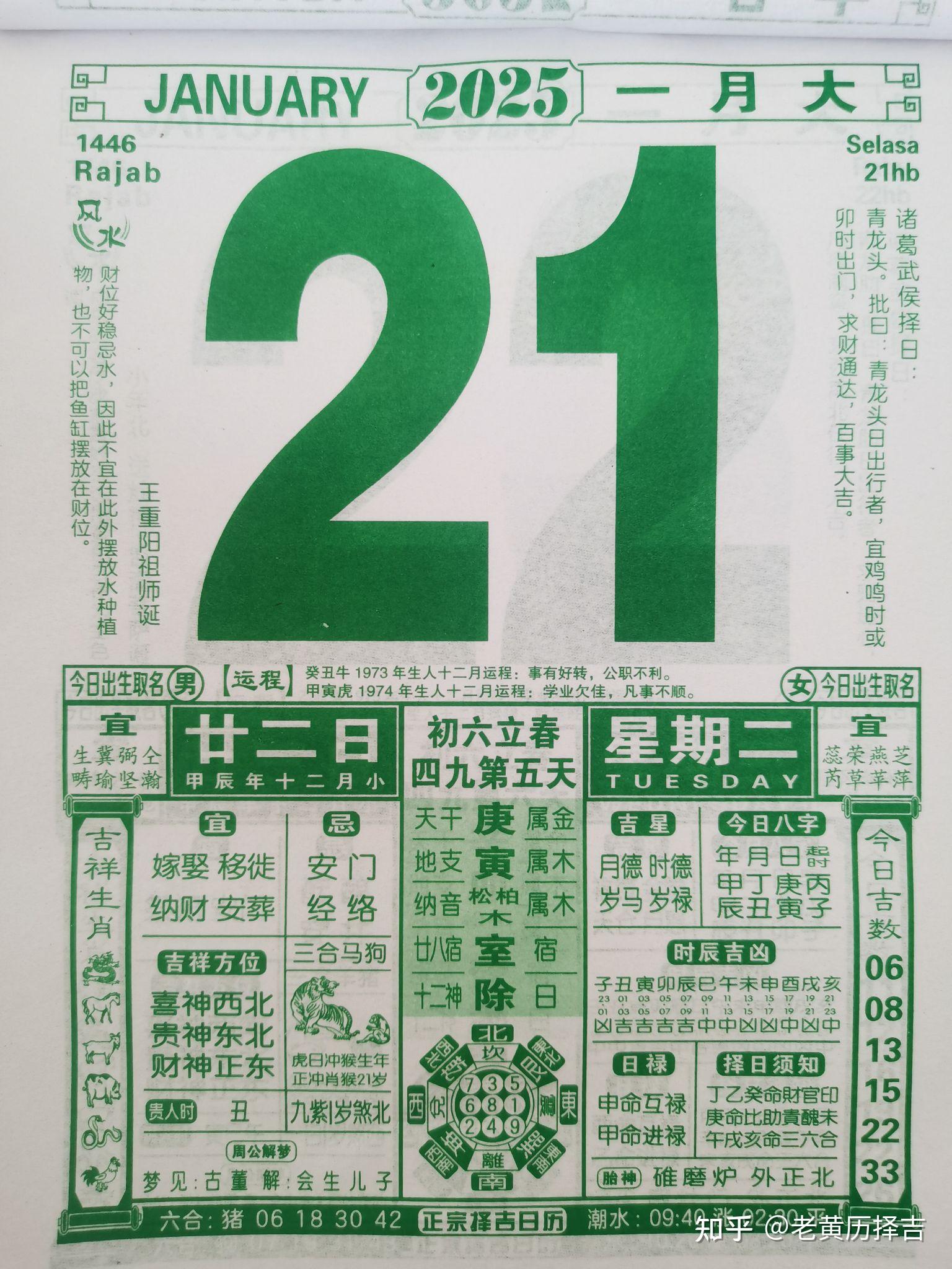 2025年1月老黄历通胜 - 知乎