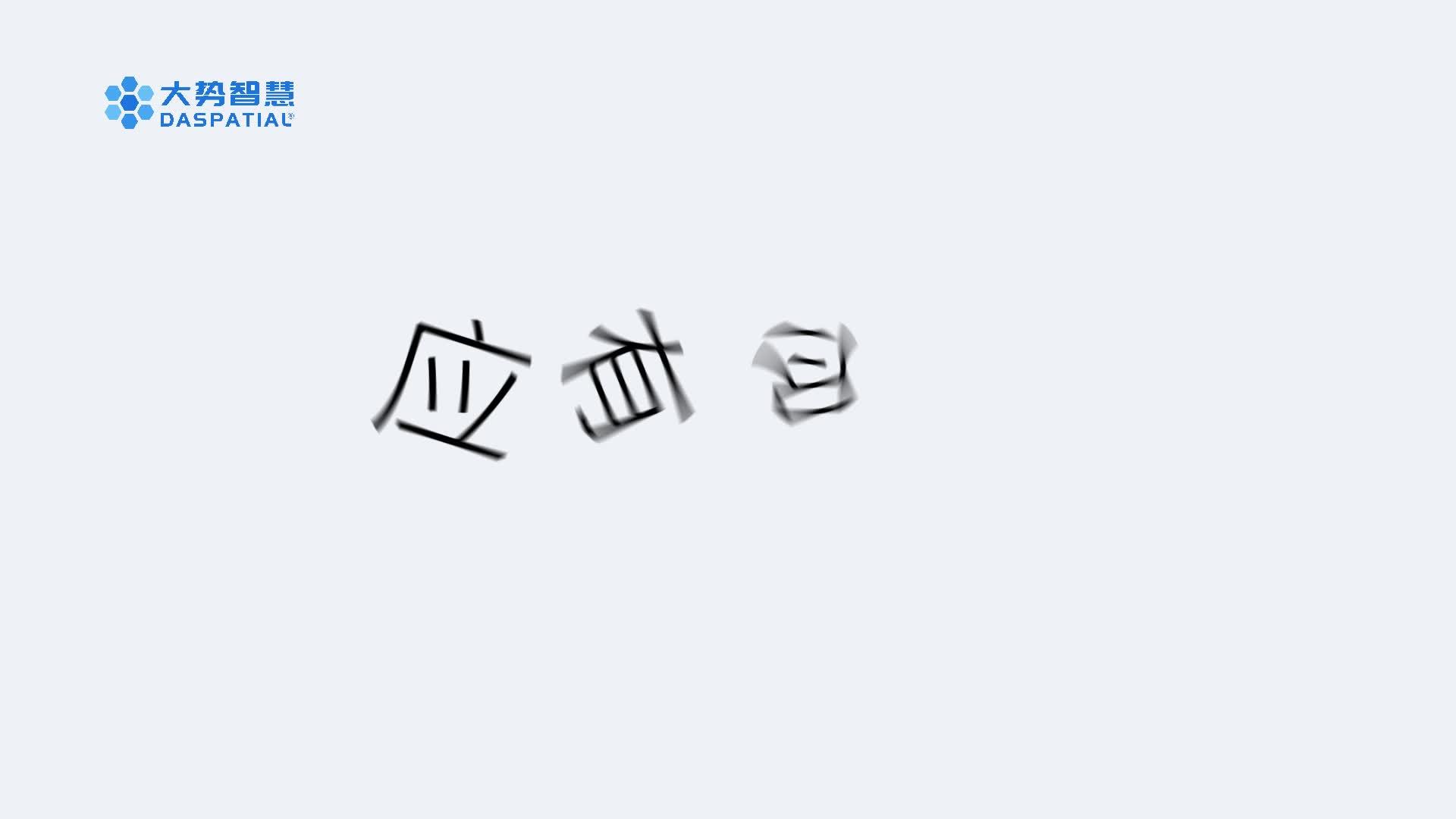 “全自主、全流程、全面而来”大势智慧2022新品发布会,11月3日,武汉,期待您的莅临。 - 知乎