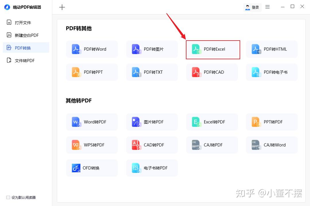 pdf怎么转换成excel图片