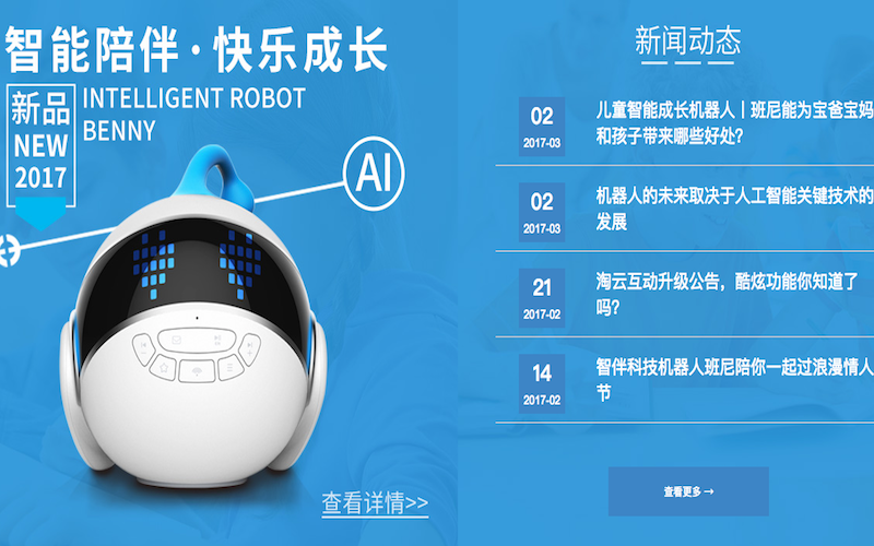 專注兒童早教的智能機器人班尼想接手故事機點讀機的教育消費市場