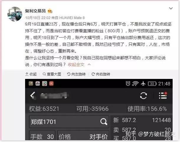 45天从500万亏到6万，一个期货交易者的爆仓实录！(图9)