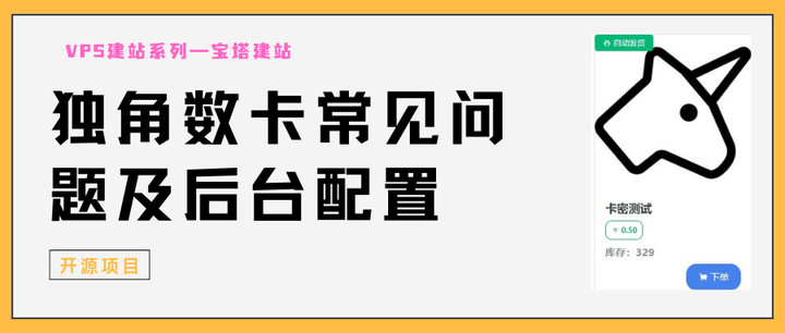 独角数卡常见错误及支付配置