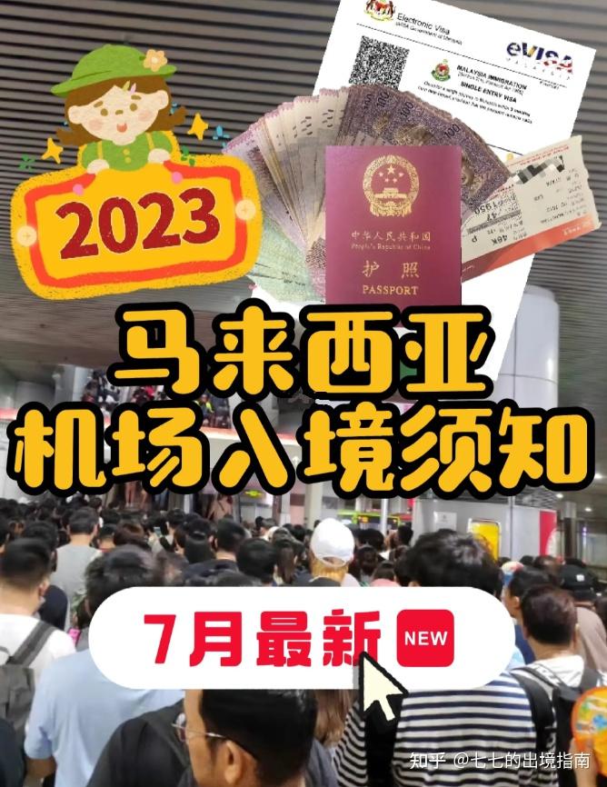 2023 马来西亚入境攻略！又又又政策更新啦？