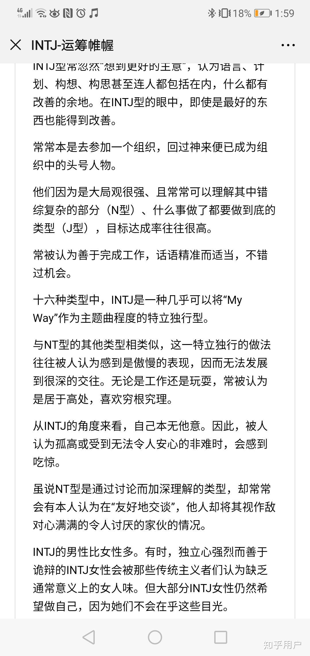 intj 与 intp 的区别是什么?