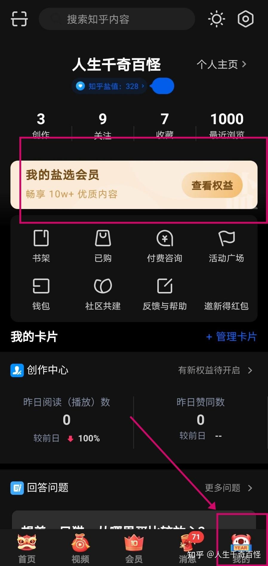 知乎会员如何停止自动续费