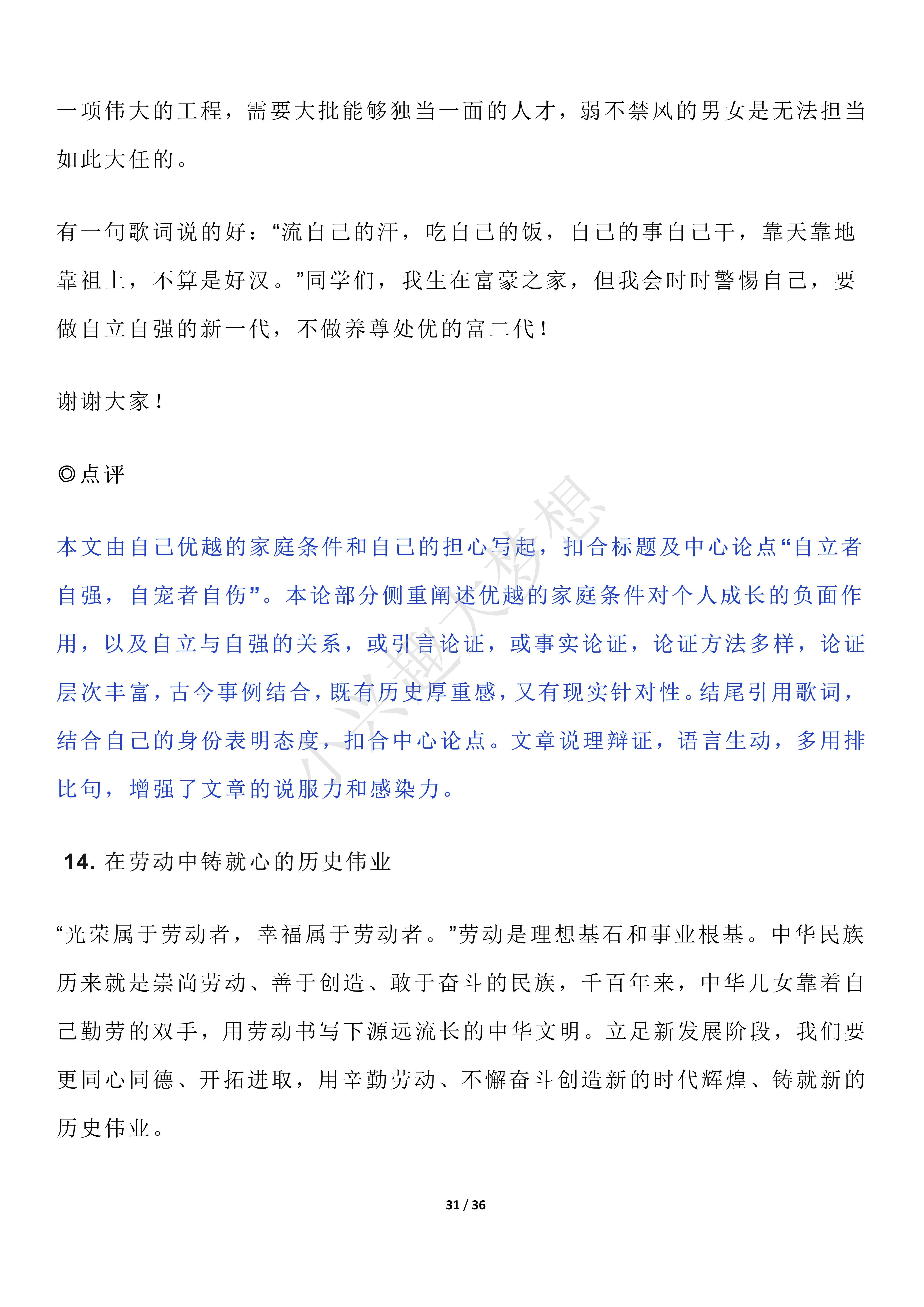 高三语文培优计划（作文提分15+）
