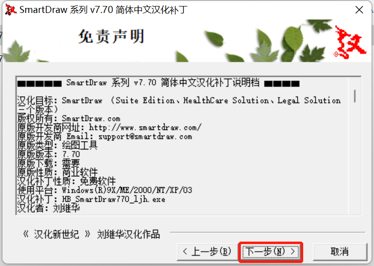 Smartdraw 7.0详细安装教程 - 知乎