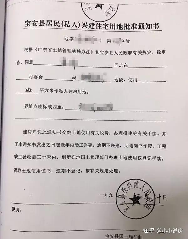 深圳小产权房避坑指南 - 知乎