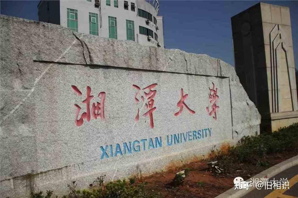 湘潭大学文学考研历年真题（710 文学基础+813 语言基础） - 知乎