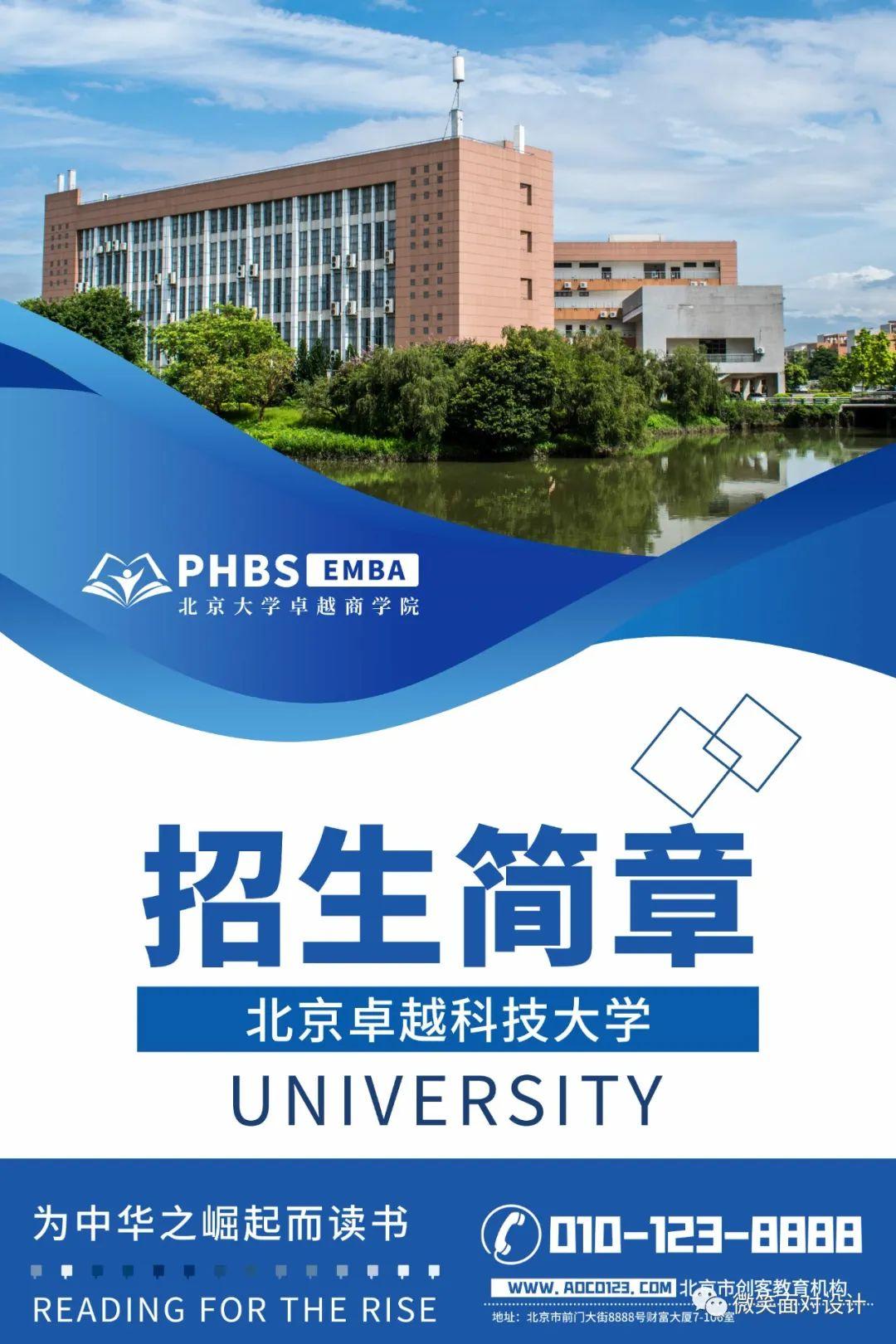 学校招生简章