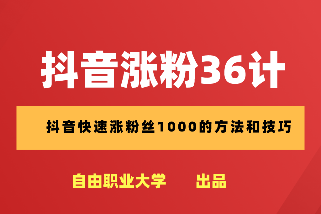 头条的粉丝是什么意思(头条上的粉丝算不算抖音上的)
