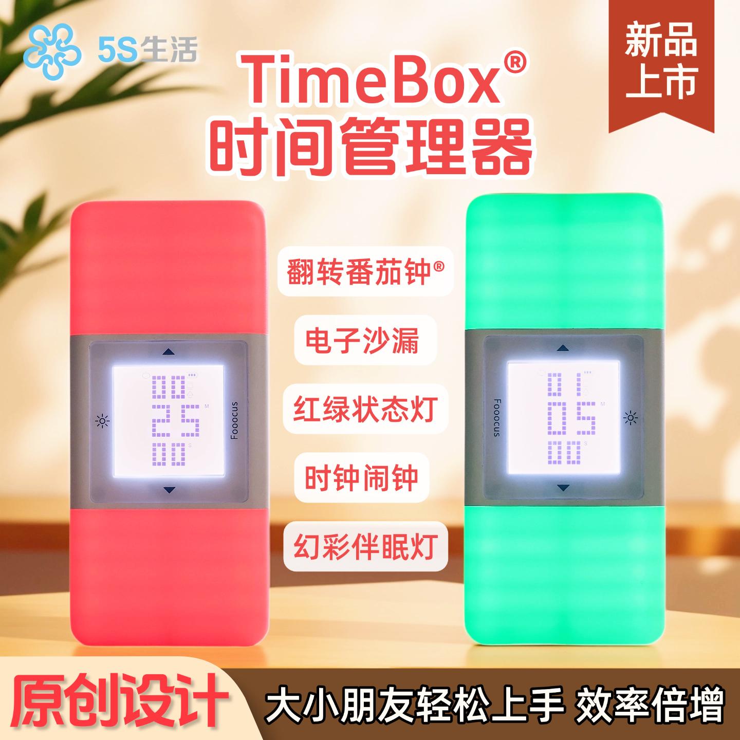 5S生活番茄TimeBox时间管理器开发小记