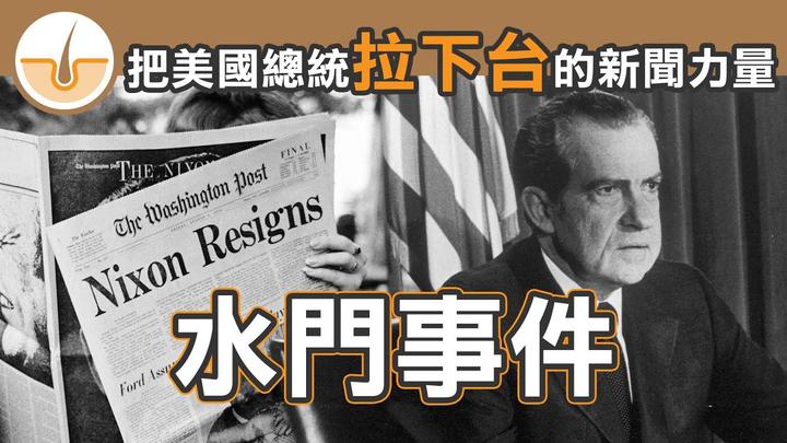 时光穿梭机(5月7日)-水门事件:尼克松如何从总统变成罪犯? - 知乎