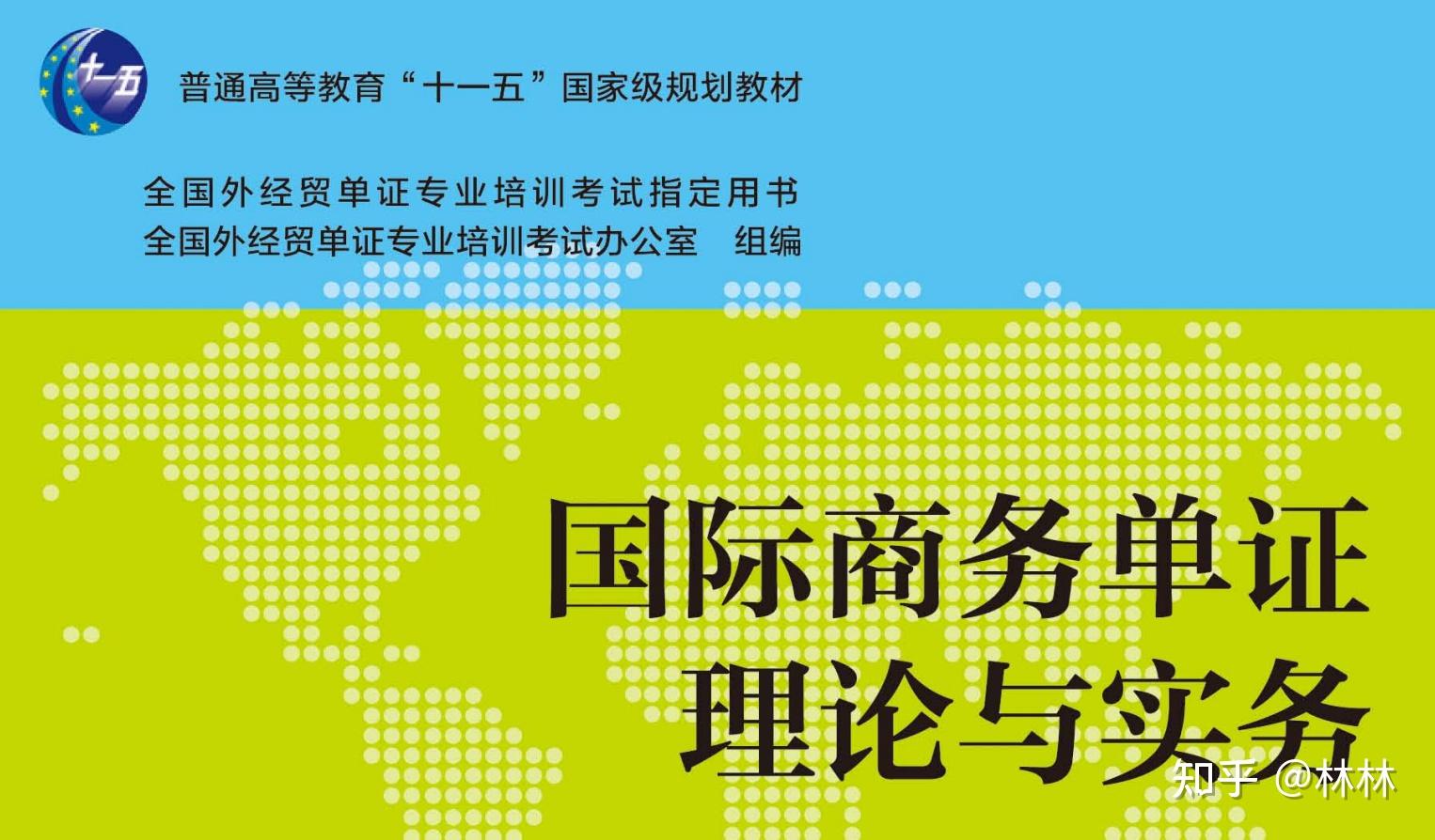 從重要的貿易術語到出口的報關發票,箱單報關單的製作,到清關文件中