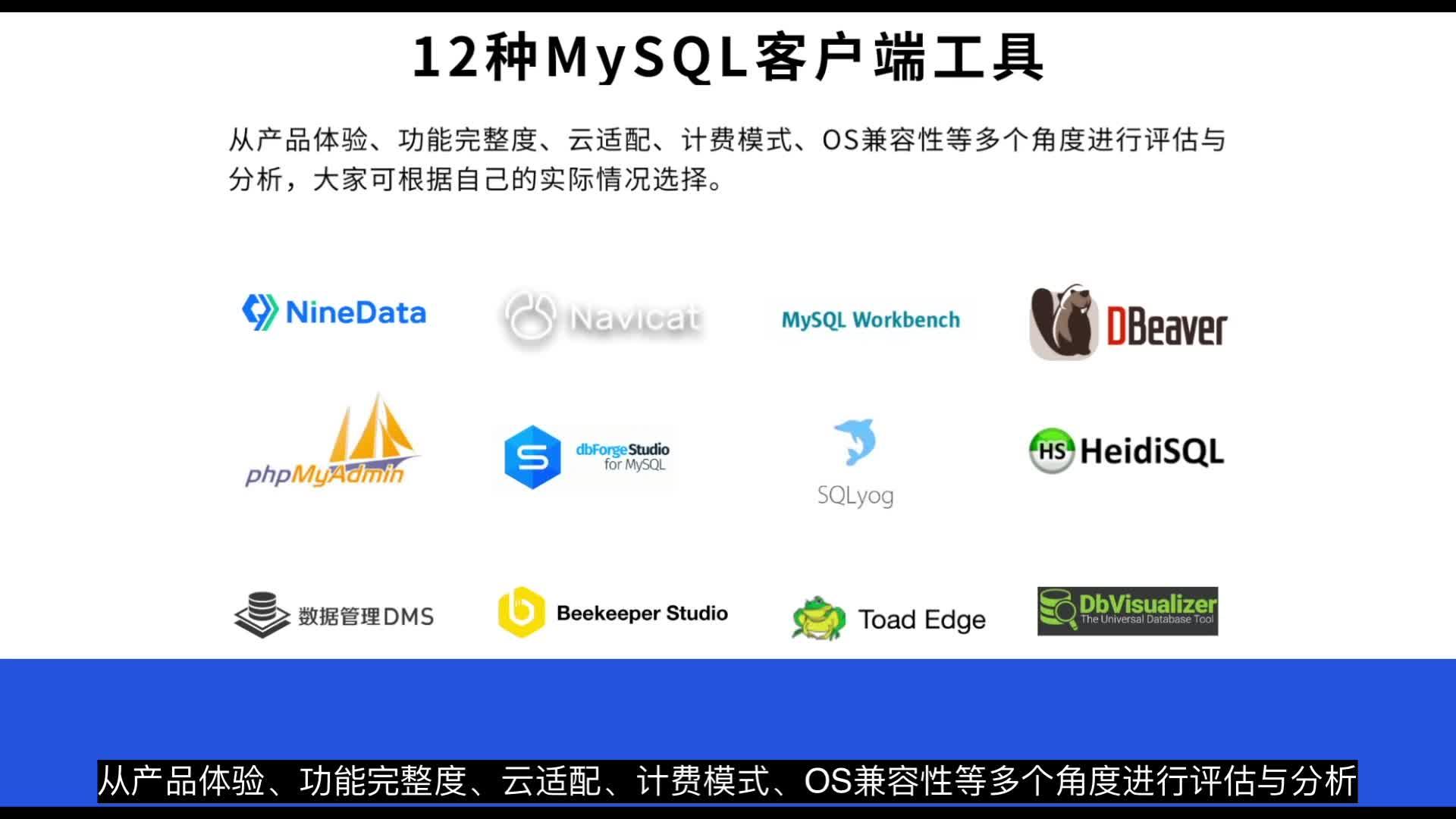 mysql工具